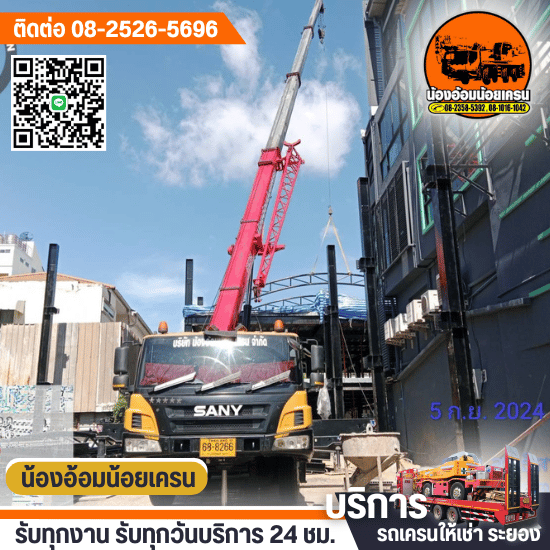 เช่ารถเครน200ตันระยอง เช่ารถเครน200ตันระยอง