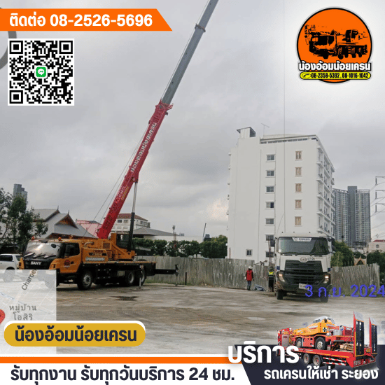 รถเครนให้เช่า ใกล้ฉัน - ให้เช่าเครนระยอง - น้องอ้อมน้อยเครน รถเครนให้เช่า ใกล้ฉัน - ให้เช่าเครนระยอง - น้องอ้อมน้อยเครน