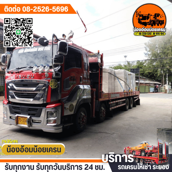 รถเฮี๊ยบระยอง รถเฮี๊ยบระยอง