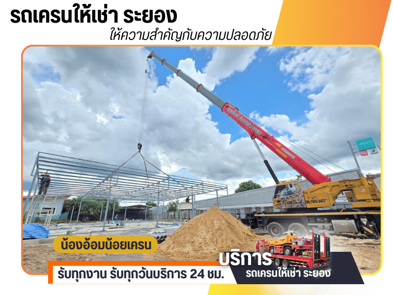 รถเครนพร้อมออกปฏิบัติงาน